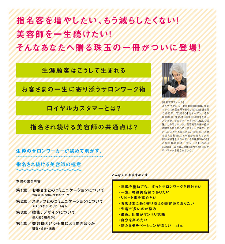 指名され続ける美容師になる方法 チラシ裏面