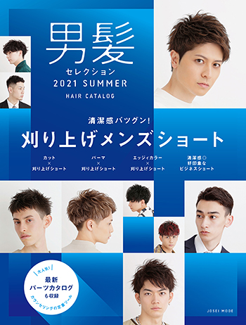 男髪2021SUMMER本誌 350 1