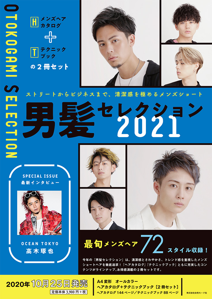 男髪セレクション2021チラシ表