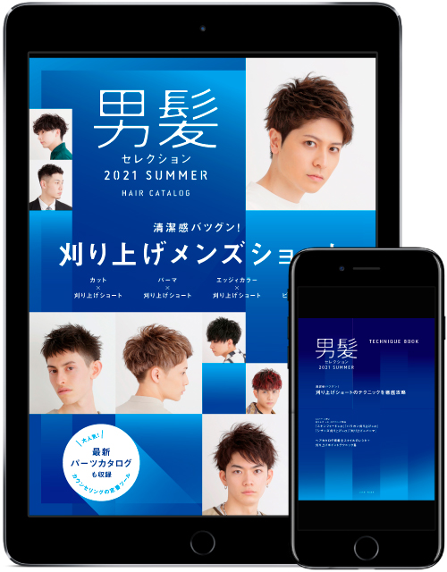 男髪セレクション2021SUMMER表紙