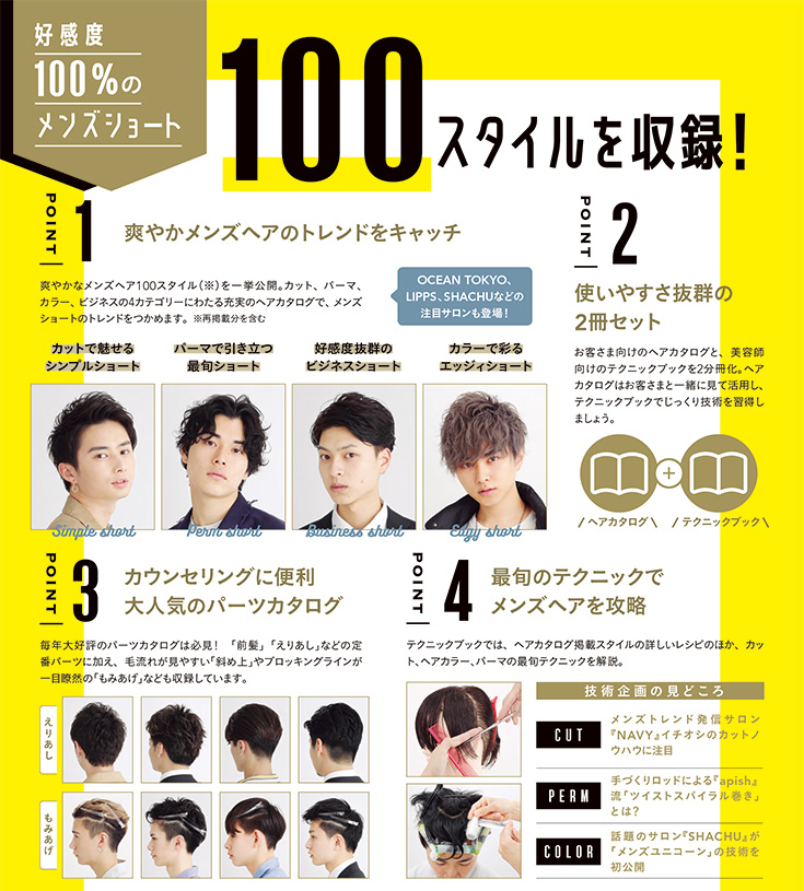 男髪セレクション中身サンプル2