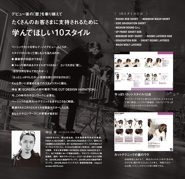 神谷翼のアドバンスベーシック チラシ裏面