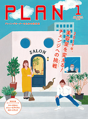 経営プラン1901月号 290