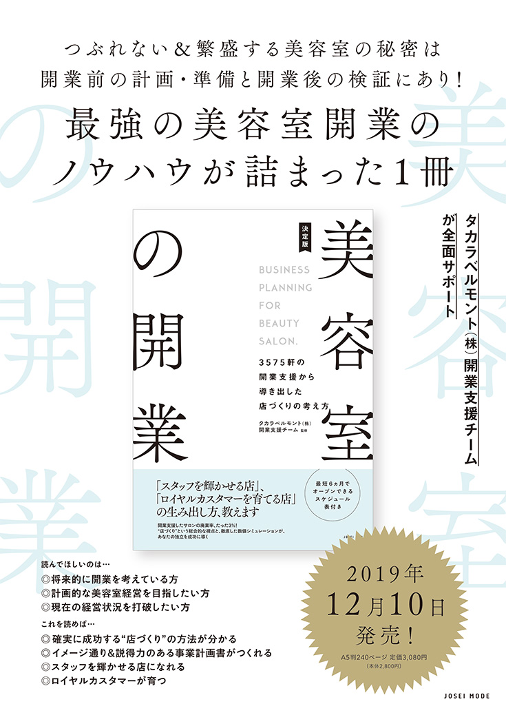 美容室の開業 チラシ表面