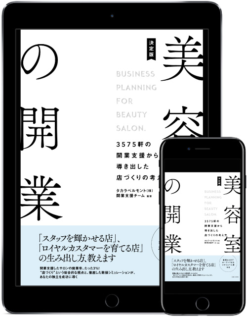 美容室の開業 デジタル表紙 1