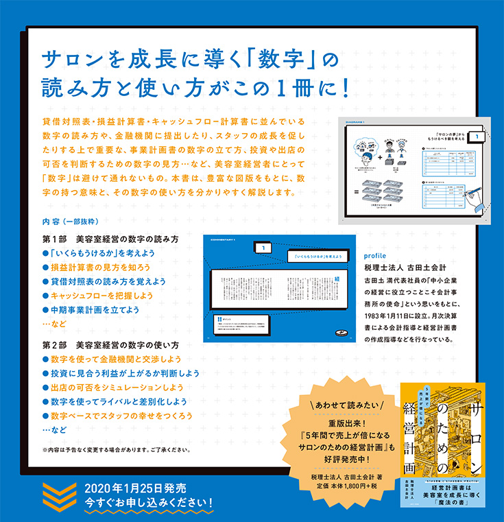 美容室経営の数字に強くなる本のチラシ裏面