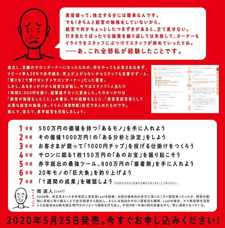 美容室経営ドリルチラシ裏面