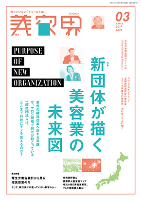 美容界3月号表紙