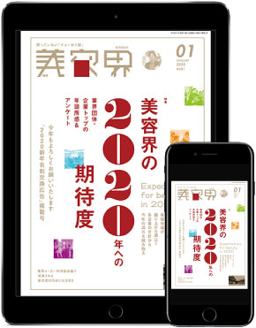 美容界2001 デジタル版表紙