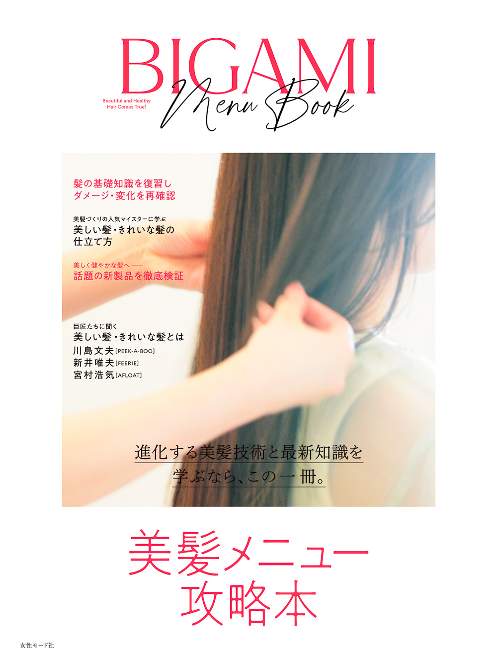 美髪メニュー攻略本w1000