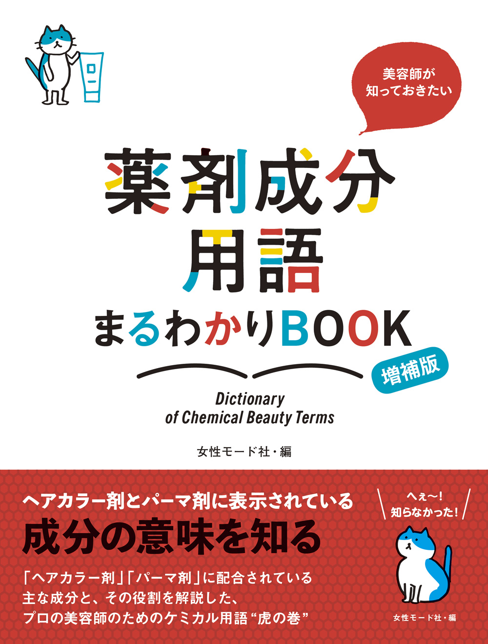 薬剤成分用語まるわかりBOOK増補版 w1000