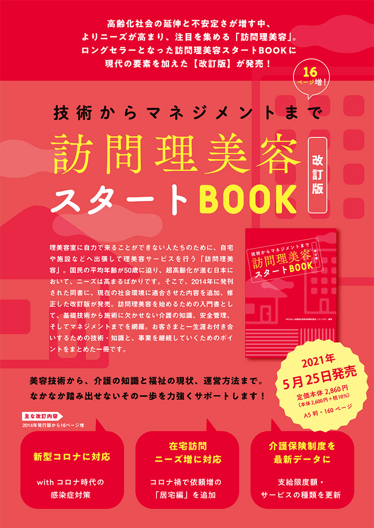 訪問理美容スタートBOOKのチラシ表面