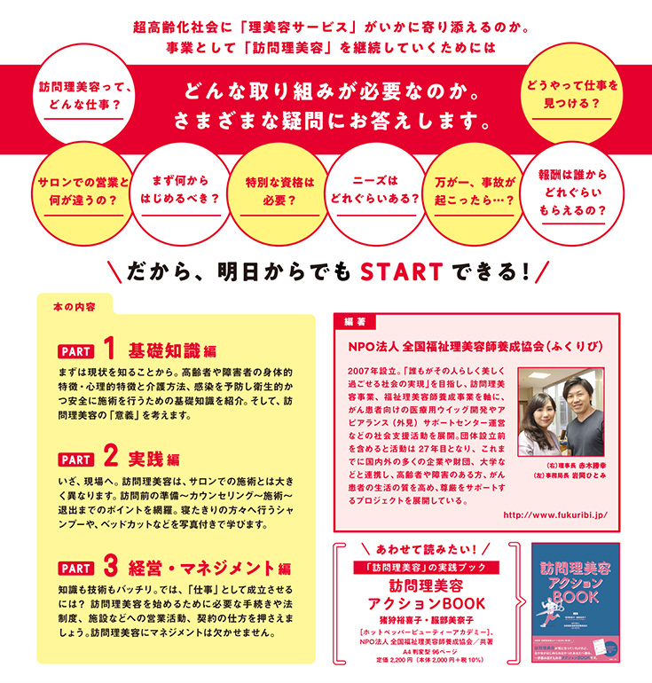 訪問理美容スタートBOOKのチラシ裏面
