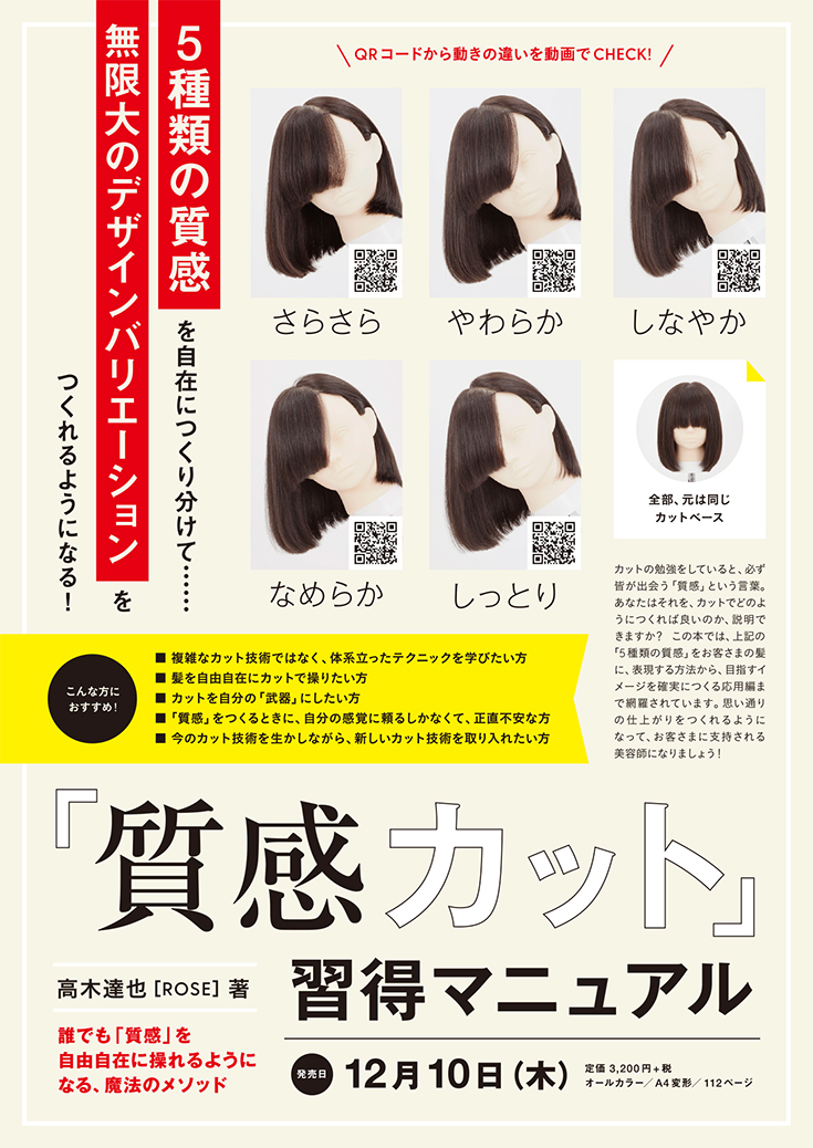 質感カット習得マニュアルチラシ表