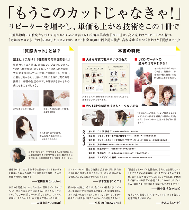 質感カット習得マニュアルチラシ裏