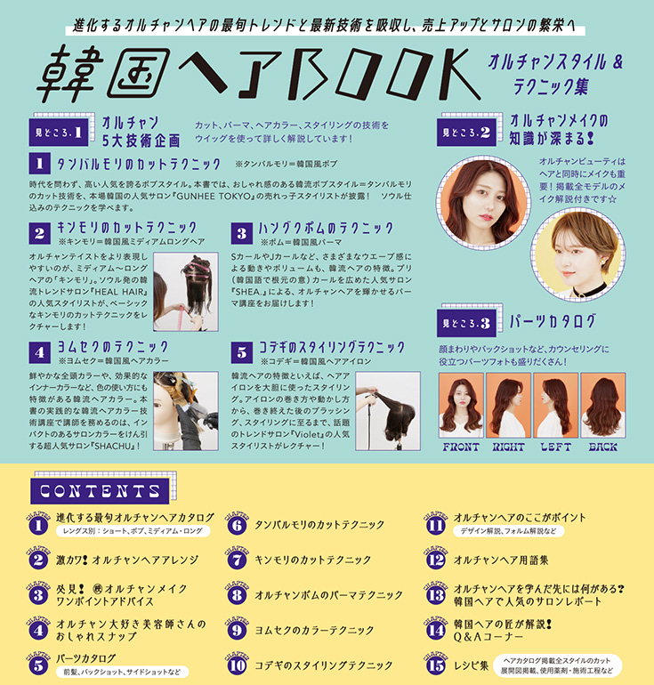 韓国ヘアBOOKチラシ裏