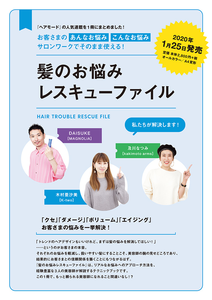 髪のお悩みレスキューファイル チラシ表面